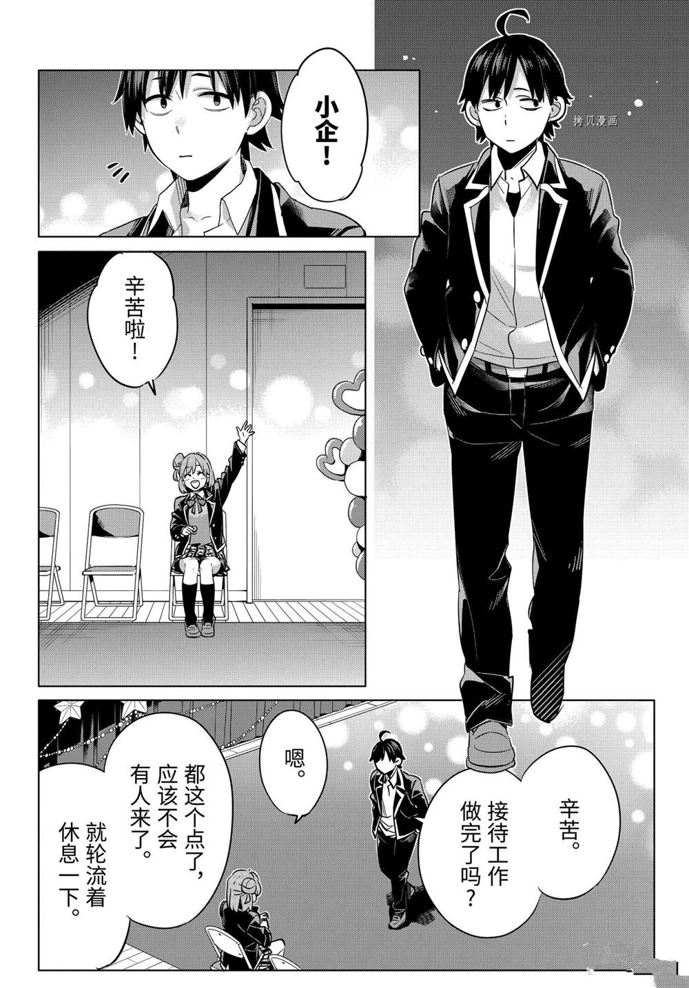 《我的青春恋爱物语果然有问题》漫画最新章节第99话 试看版免费下拉式在线观看章节第【20】张图片