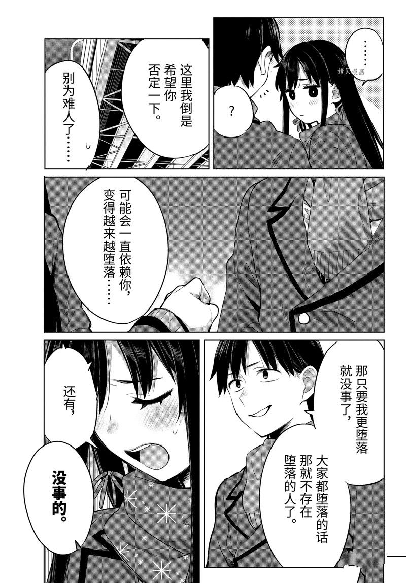 《我的青春恋爱物语果然有问题》漫画最新章节第109话 试看版免费下拉式在线观看章节第【27】张图片