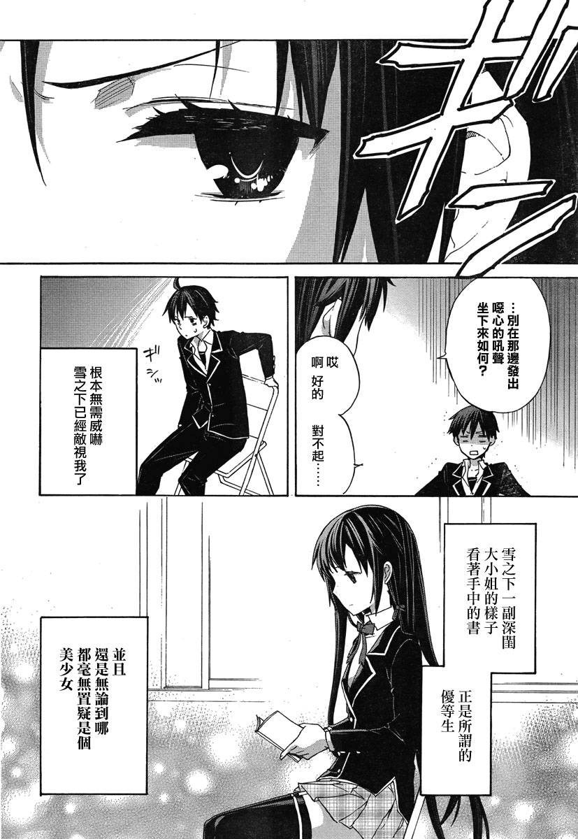 《我的青春恋爱物语果然有问题》漫画最新章节第1话免费下拉式在线观看章节第【24】张图片