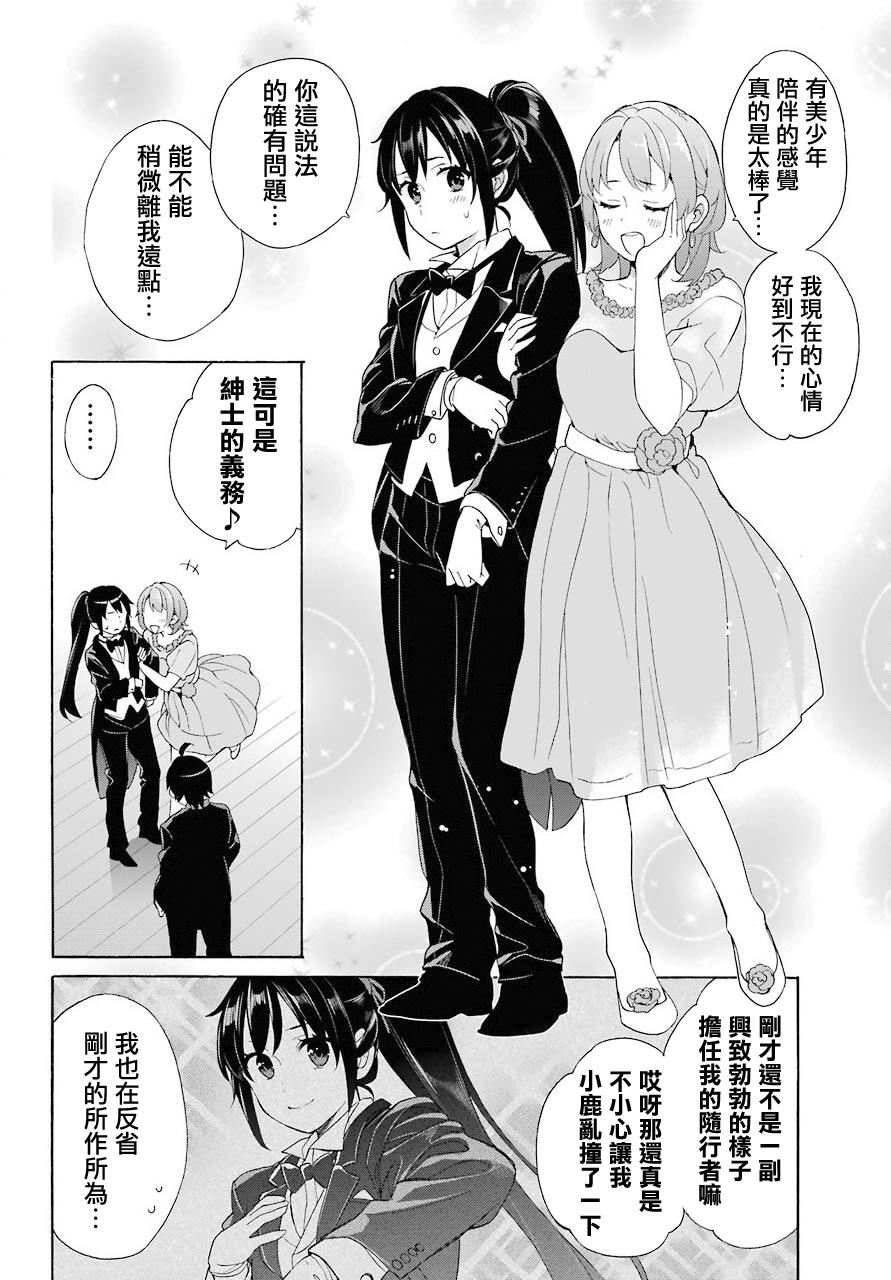 《我的青春恋爱物语果然有问题》漫画最新章节第69话免费下拉式在线观看章节第【23】张图片