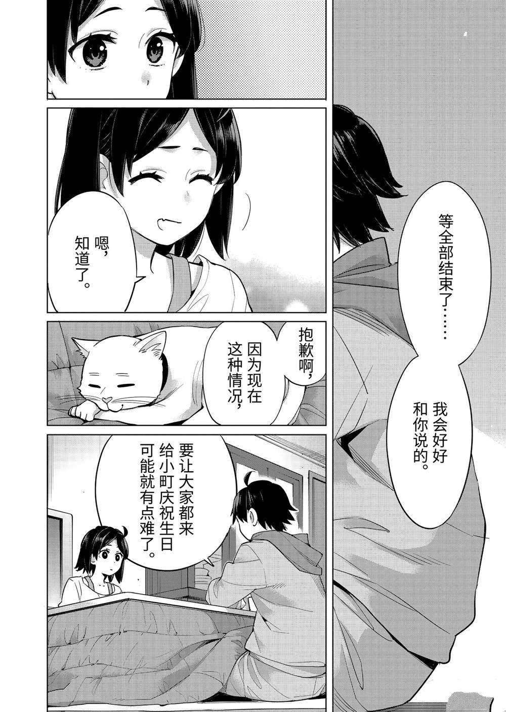 《我的青春恋爱物语果然有问题》漫画最新章节第93话 试看版免费下拉式在线观看章节第【16】张图片