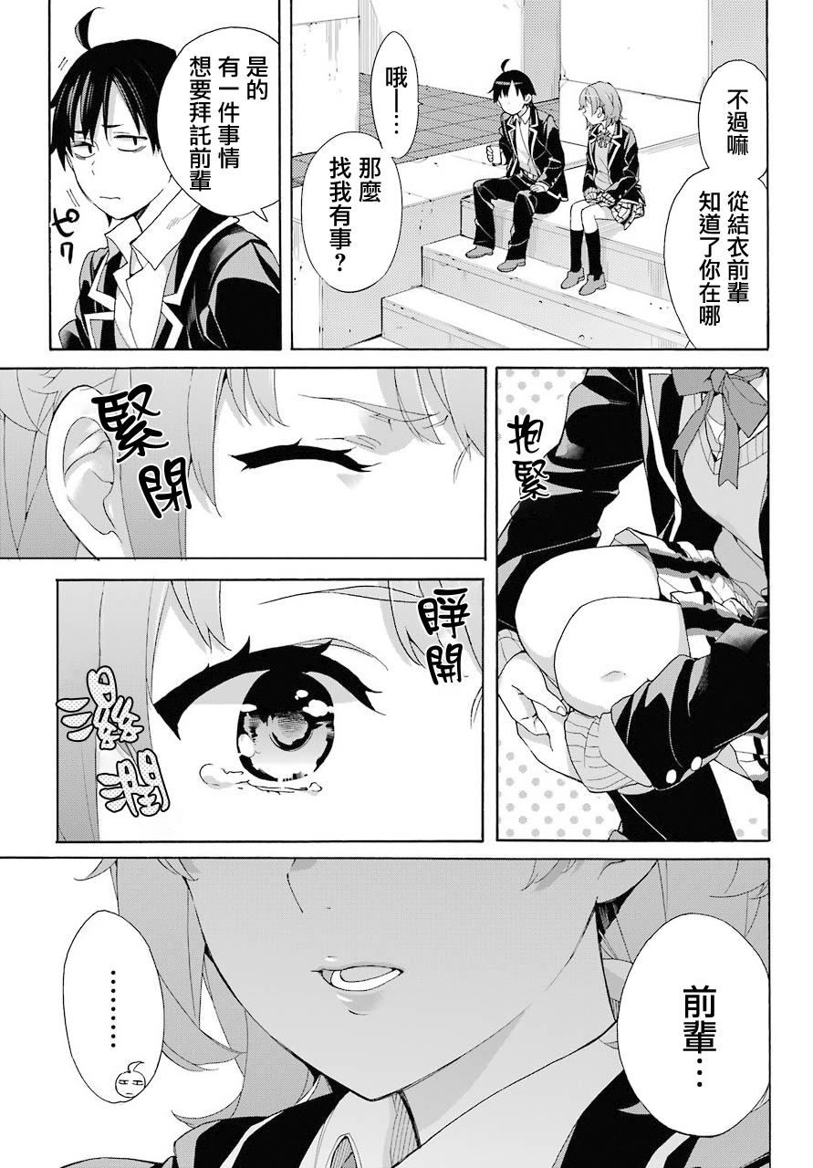 《我的青春恋爱物语果然有问题》漫画最新章节第68话免费下拉式在线观看章节第【9】张图片