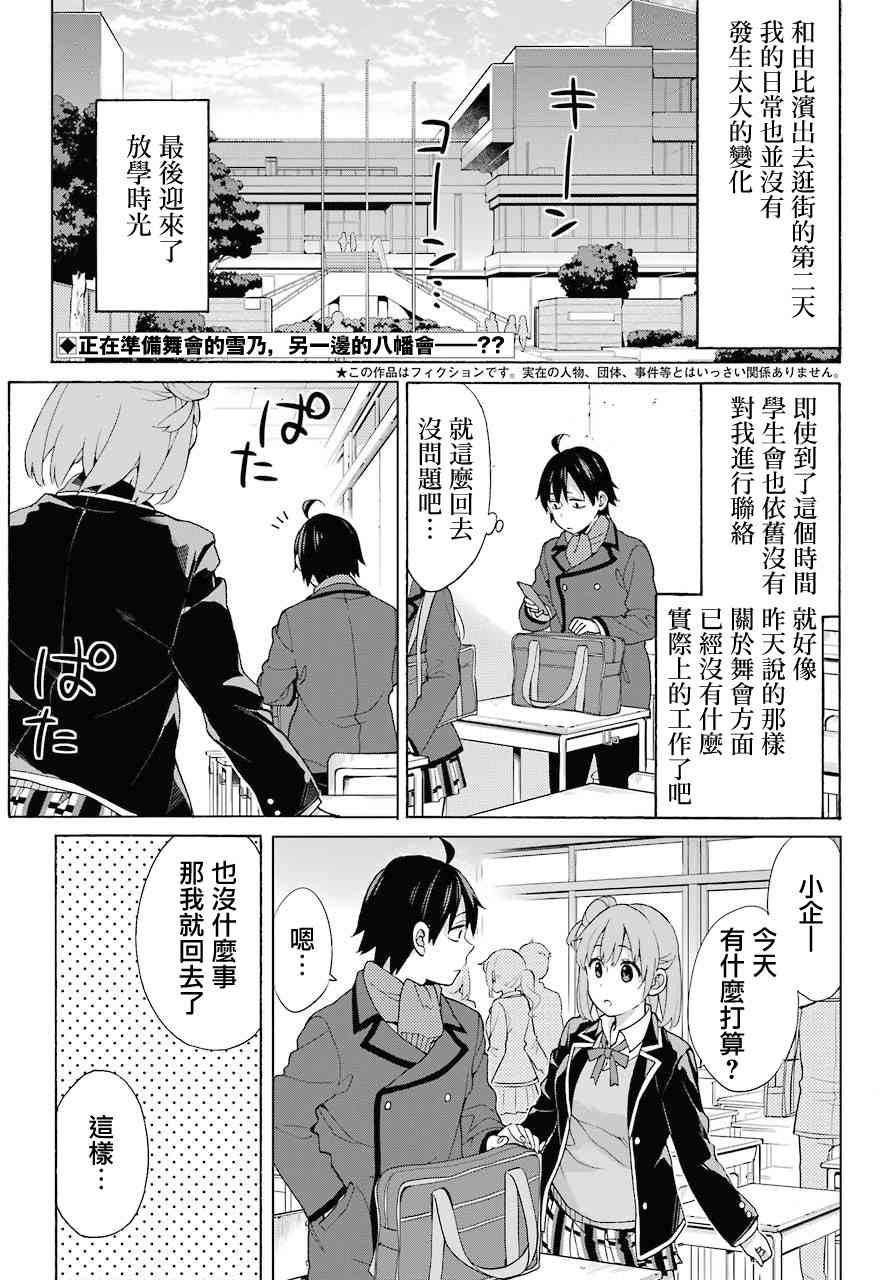 《我的青春恋爱物语果然有问题》漫画最新章节第72话免费下拉式在线观看章节第【3】张图片