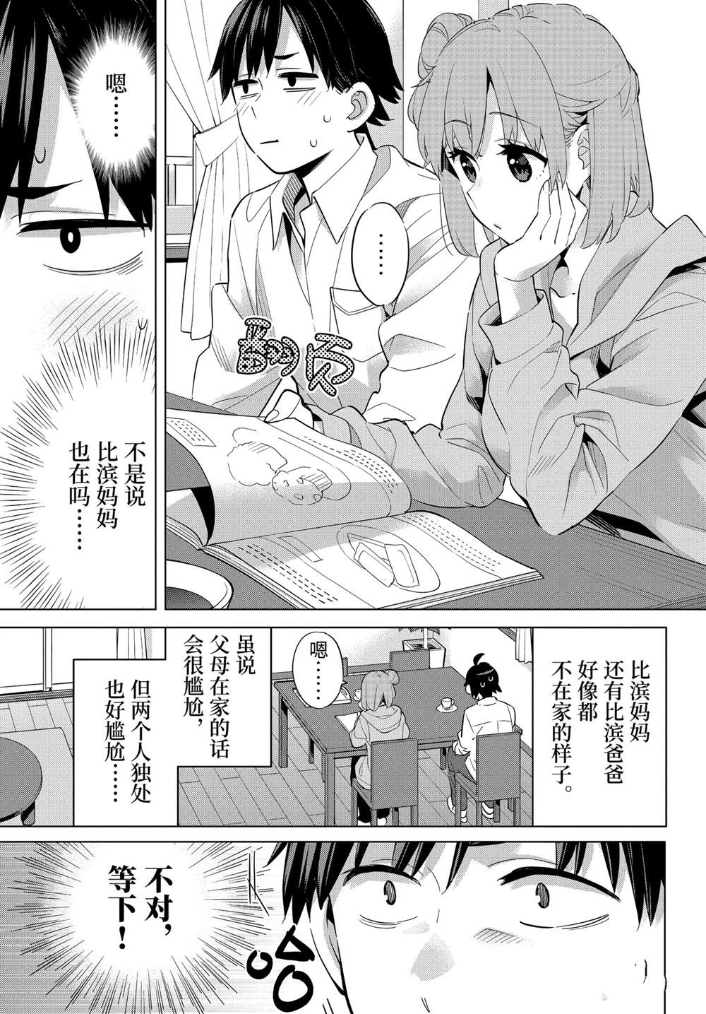 《我的青春恋爱物语果然有问题》漫画最新章节第95话 试看版免费下拉式在线观看章节第【17】张图片