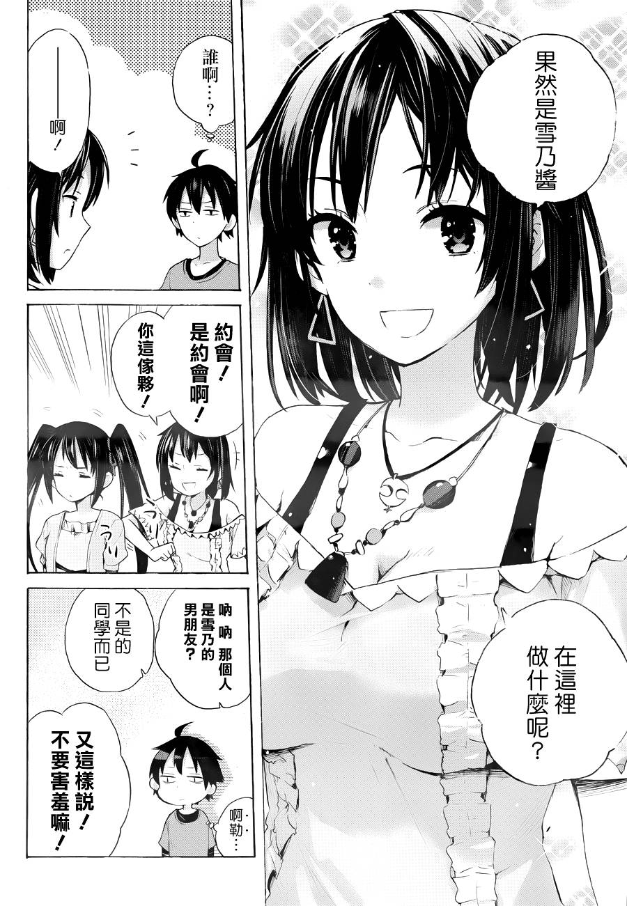 《我的青春恋爱物语果然有问题》漫画最新章节第12话免费下拉式在线观看章节第【34】张图片