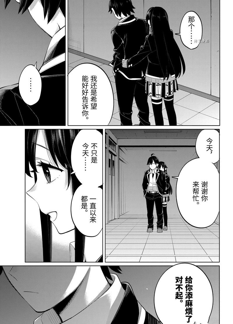 《我的青春恋爱物语果然有问题》漫画最新章节第102话 试看版免费下拉式在线观看章节第【13】张图片