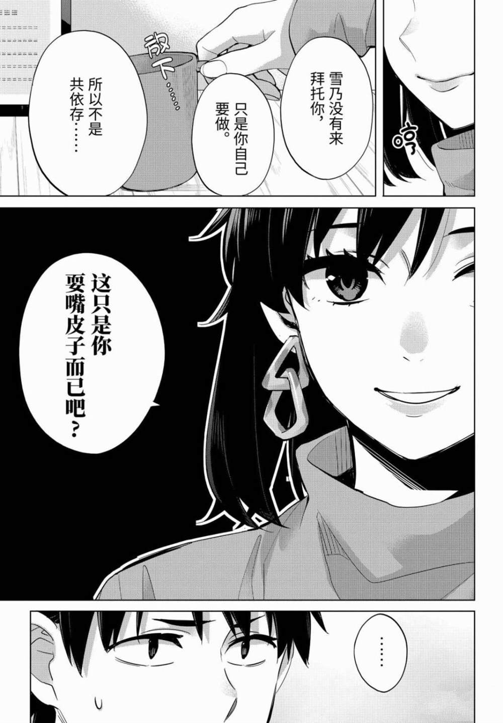 《我的青春恋爱物语果然有问题》漫画最新章节第90话 试看版免费下拉式在线观看章节第【23】张图片