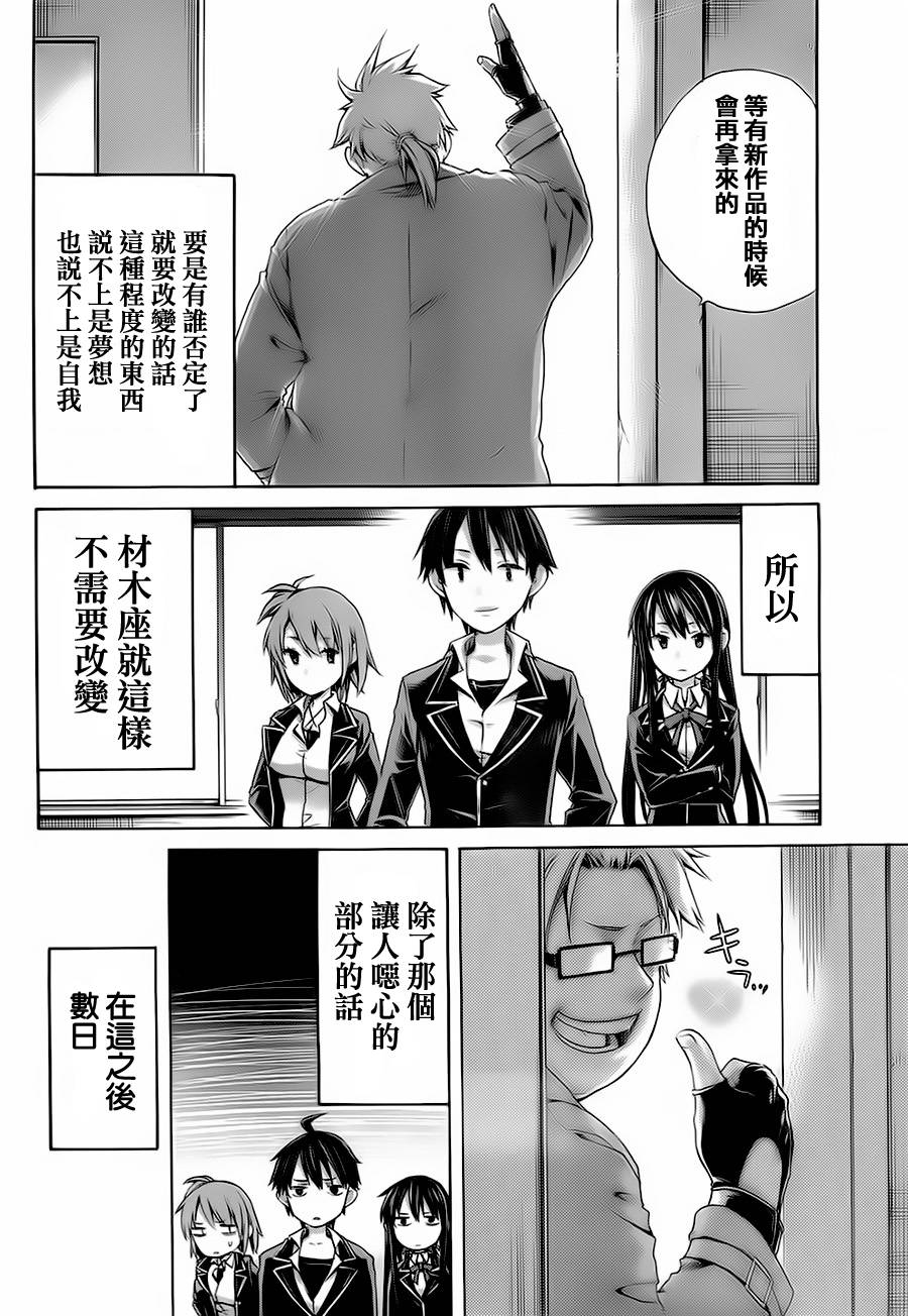 《我的青春恋爱物语果然有问题》漫画最新章节第4话免费下拉式在线观看章节第【31】张图片