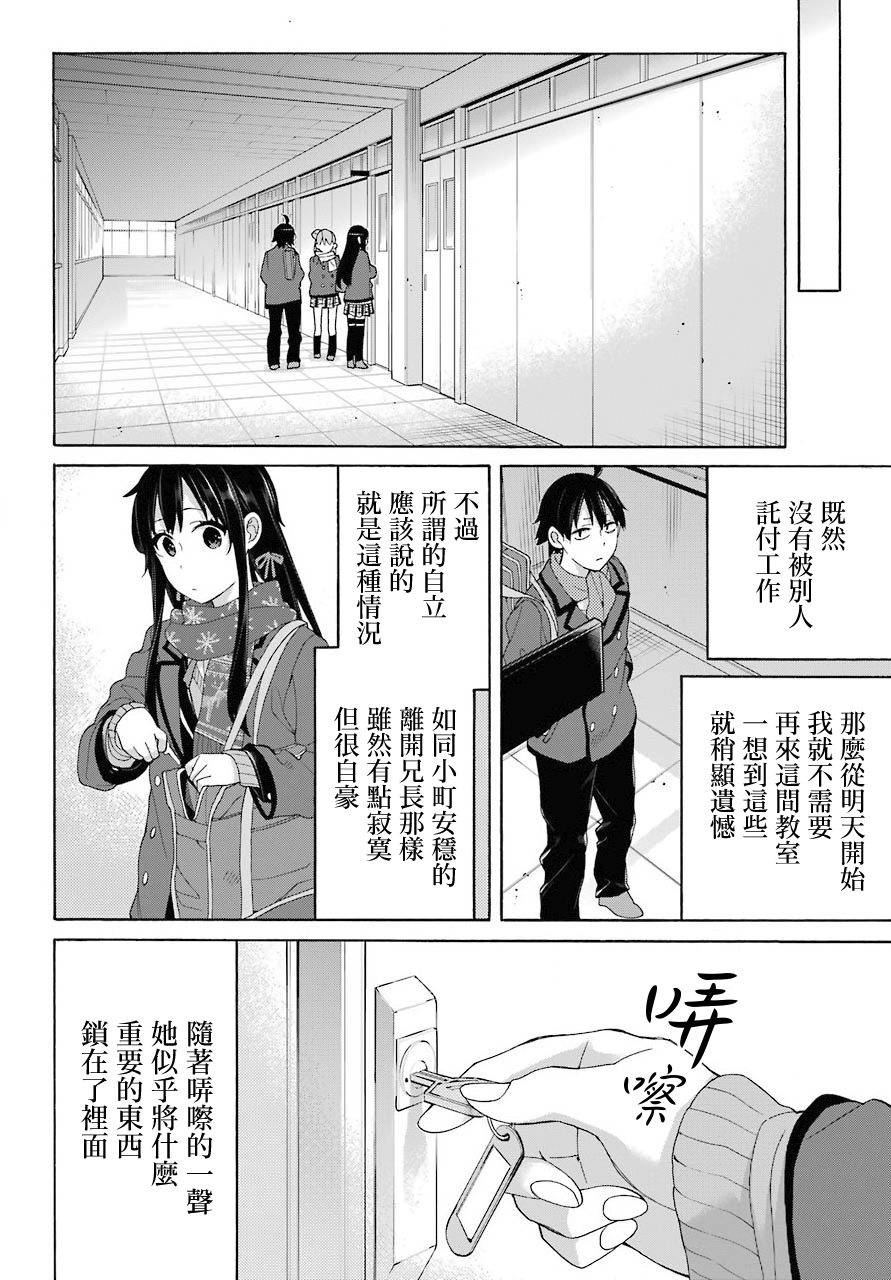 《我的青春恋爱物语果然有问题》漫画最新章节第66话免费下拉式在线观看章节第【10】张图片