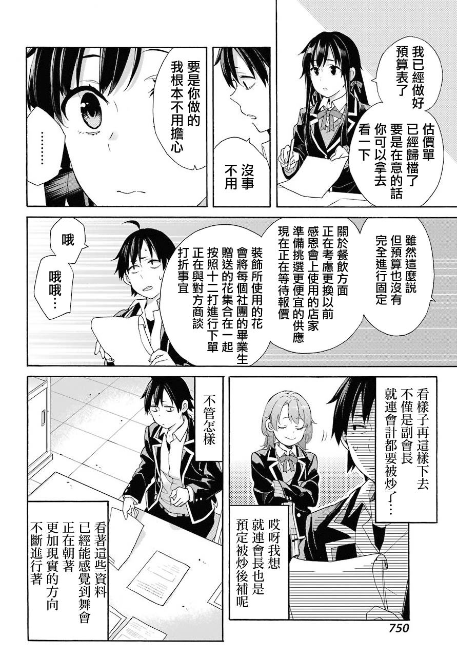 《我的青春恋爱物语果然有问题》漫画最新章节第68话免费下拉式在线观看章节第【27】张图片