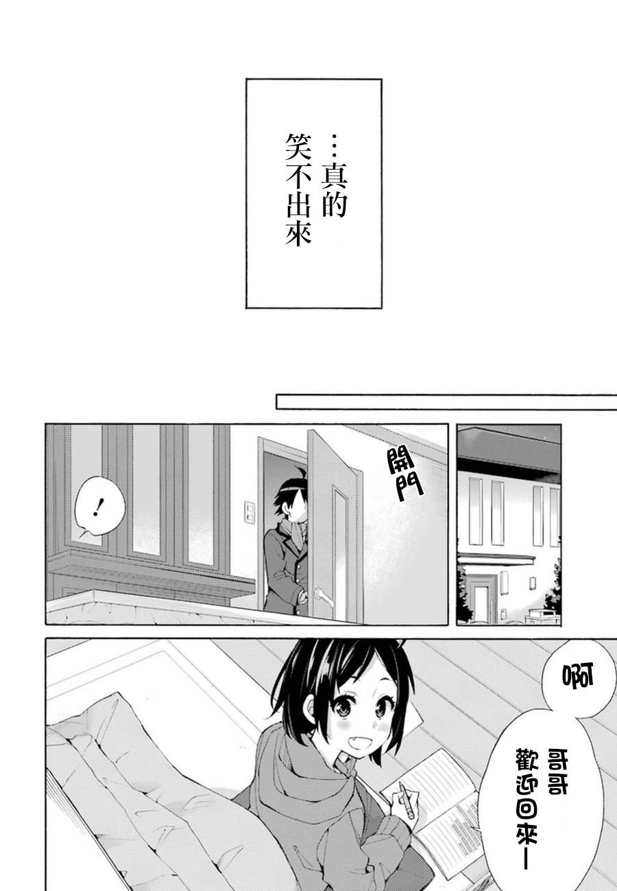 《我的青春恋爱物语果然有问题》漫画最新章节第36话免费下拉式在线观看章节第【32】张图片