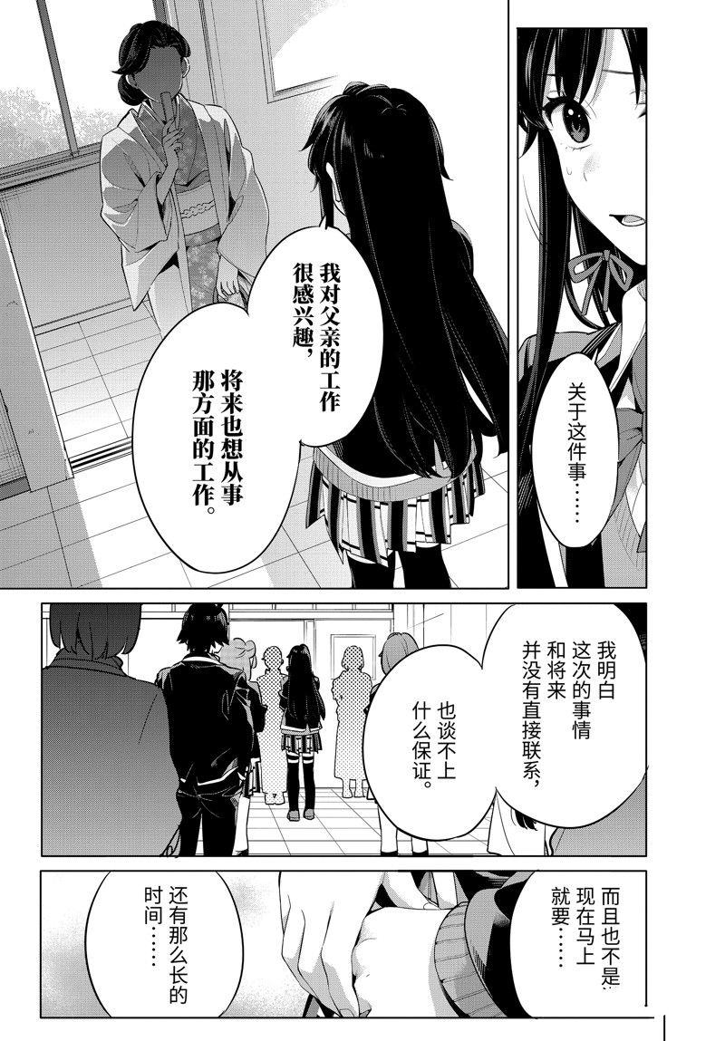 《我的青春恋爱物语果然有问题》漫画最新章节第100话 试看版免费下拉式在线观看章节第【30】张图片