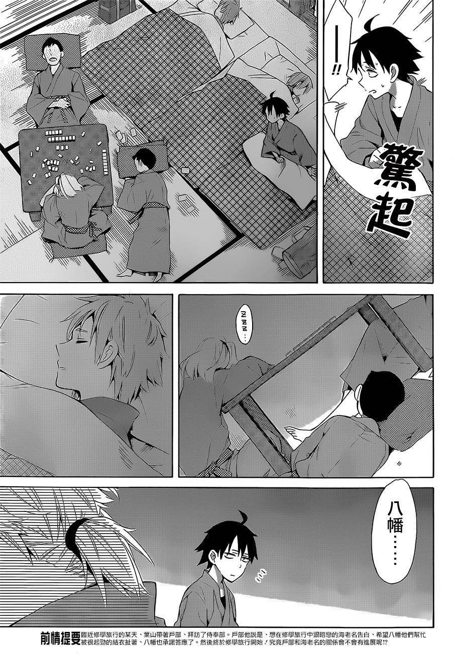 《我的青春恋爱物语果然有问题》漫画最新章节第28话免费下拉式在线观看章节第【5】张图片