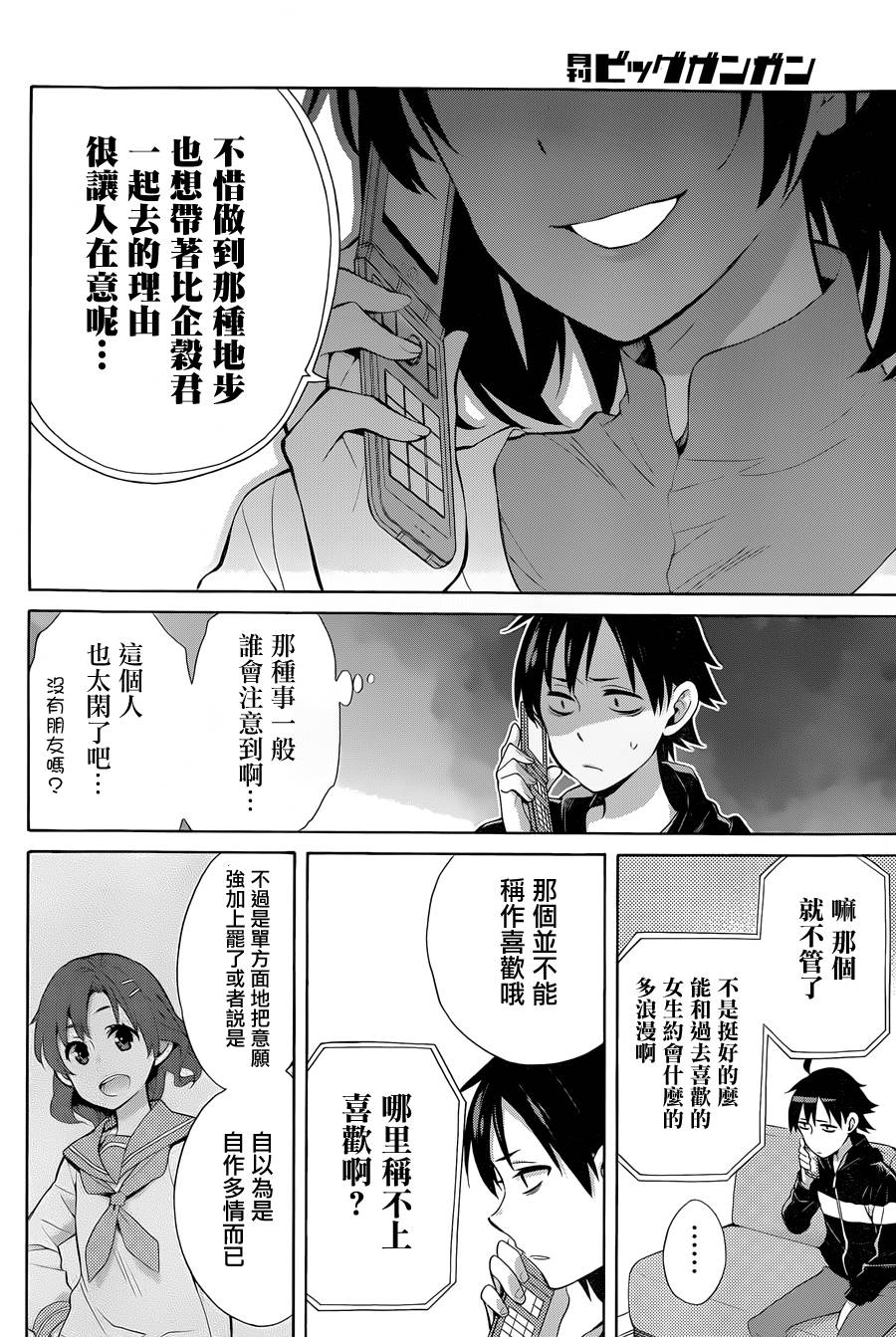 《我的青春恋爱物语果然有问题》漫画最新章节第32话免费下拉式在线观看章节第【10】张图片