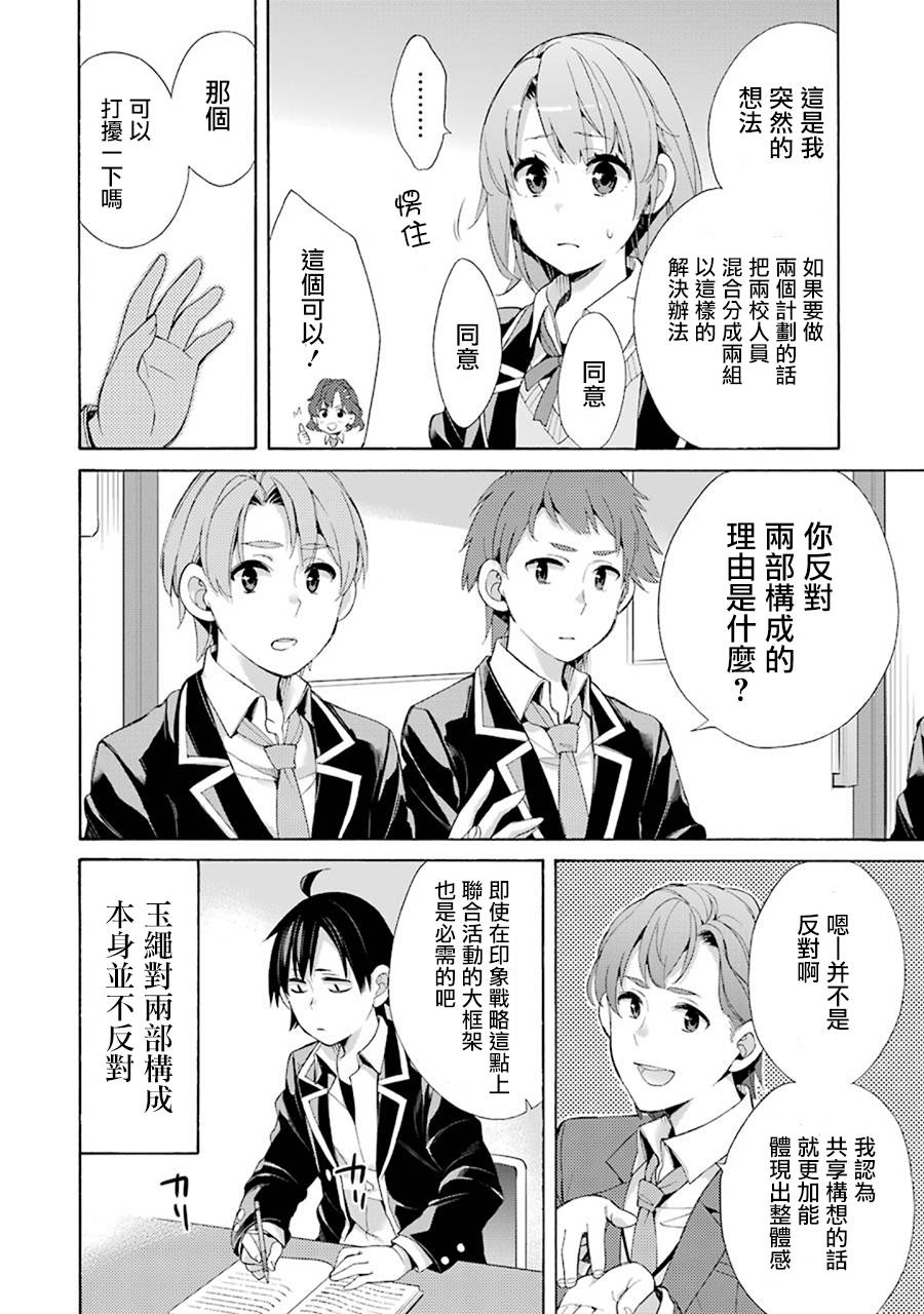 《我的青春恋爱物语果然有问题》漫画最新章节第45话免费下拉式在线观看章节第【8】张图片