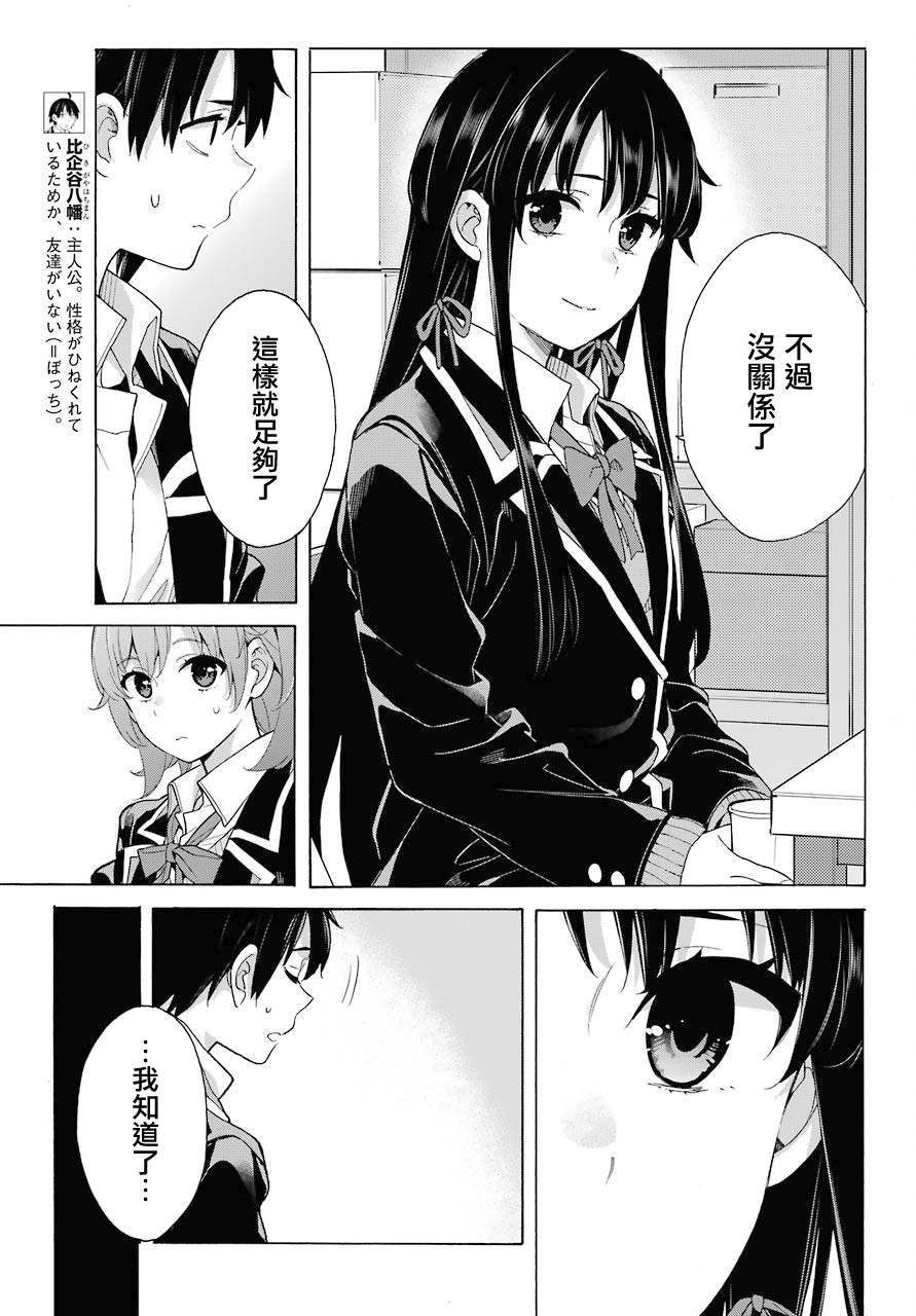 《我的青春恋爱物语果然有问题》漫画最新章节第79话免费下拉式在线观看章节第【3】张图片