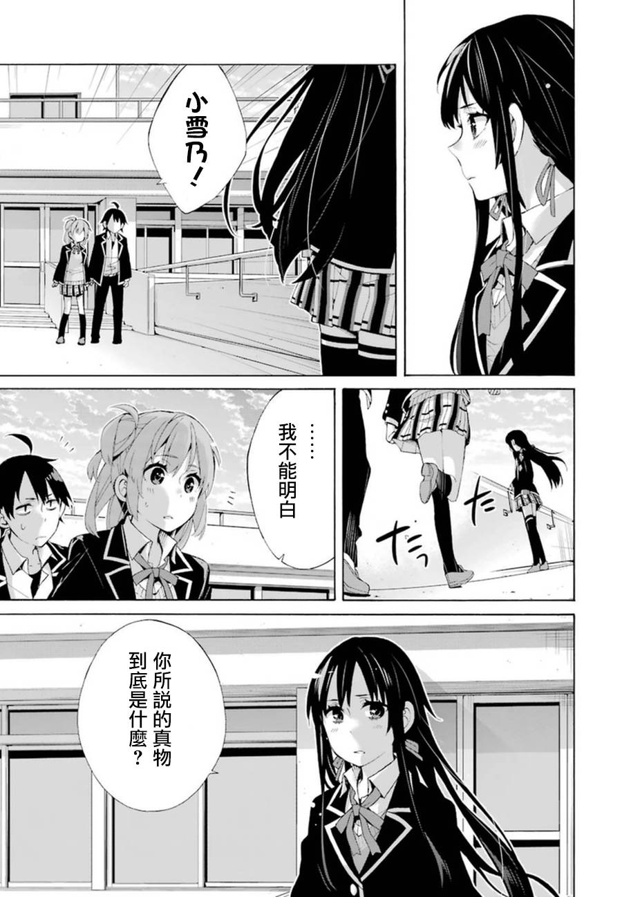 《我的青春恋爱物语果然有问题》漫画最新章节第40话免费下拉式在线观看章节第【34】张图片