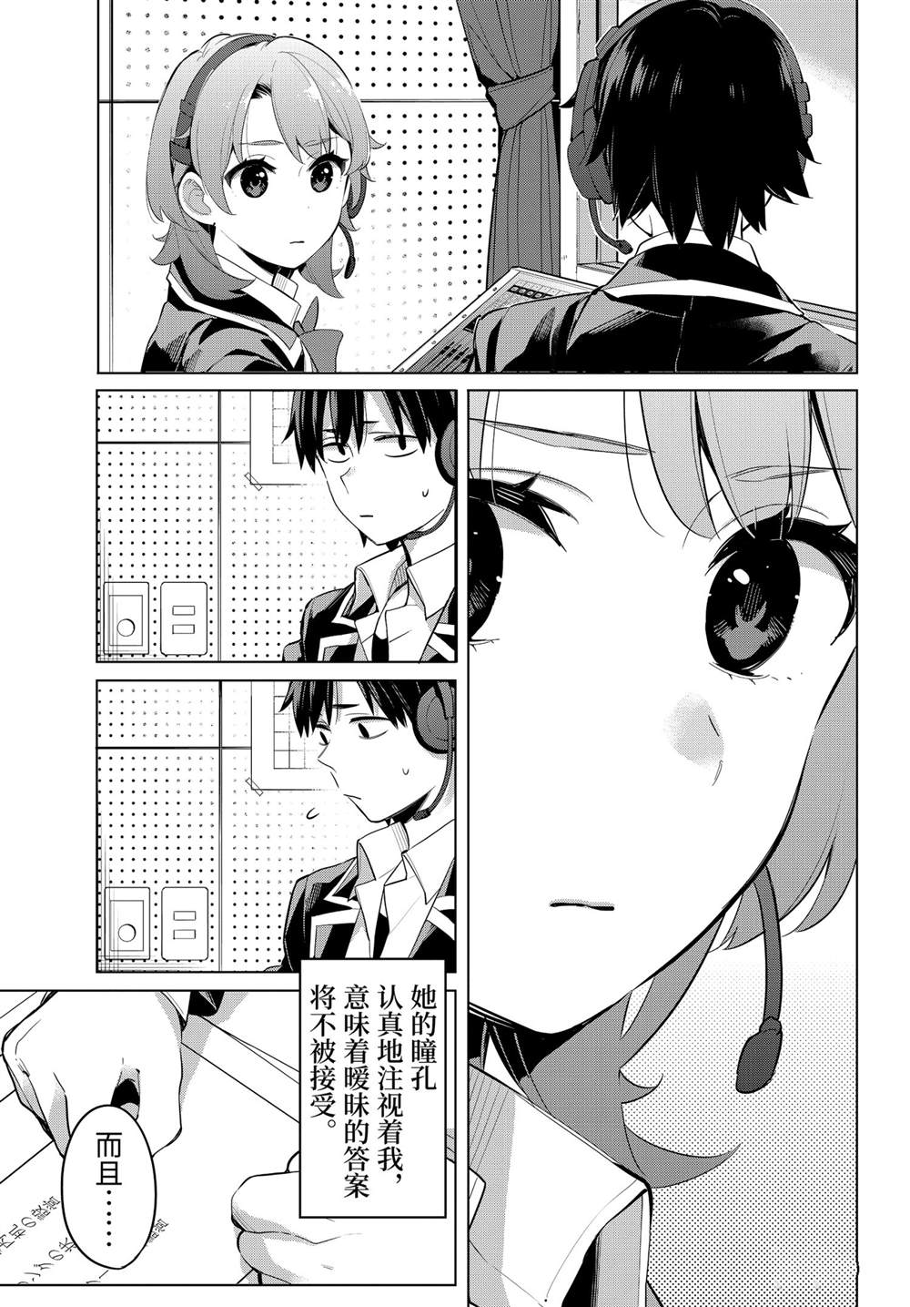 《我的青春恋爱物语果然有问题》漫画最新章节第98话 试看版免费下拉式在线观看章节第【23】张图片