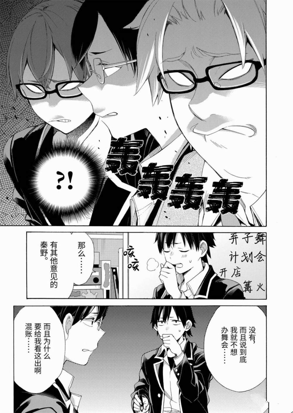 《我的青春恋爱物语果然有问题》漫画最新章节第84话免费下拉式在线观看章节第【27】张图片