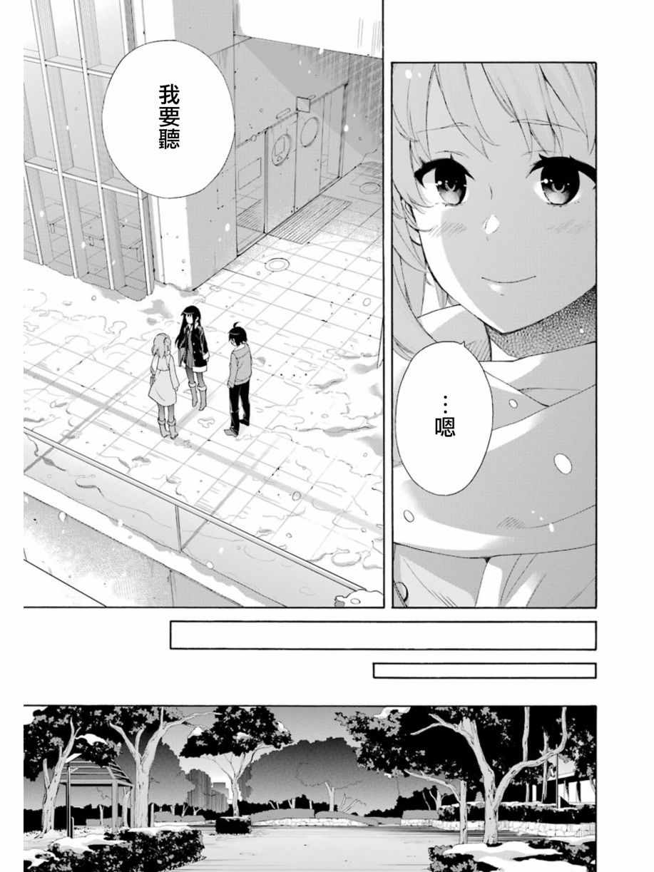 《我的青春恋爱物语果然有问题》漫画最新章节第60话免费下拉式在线观看章节第【3】张图片