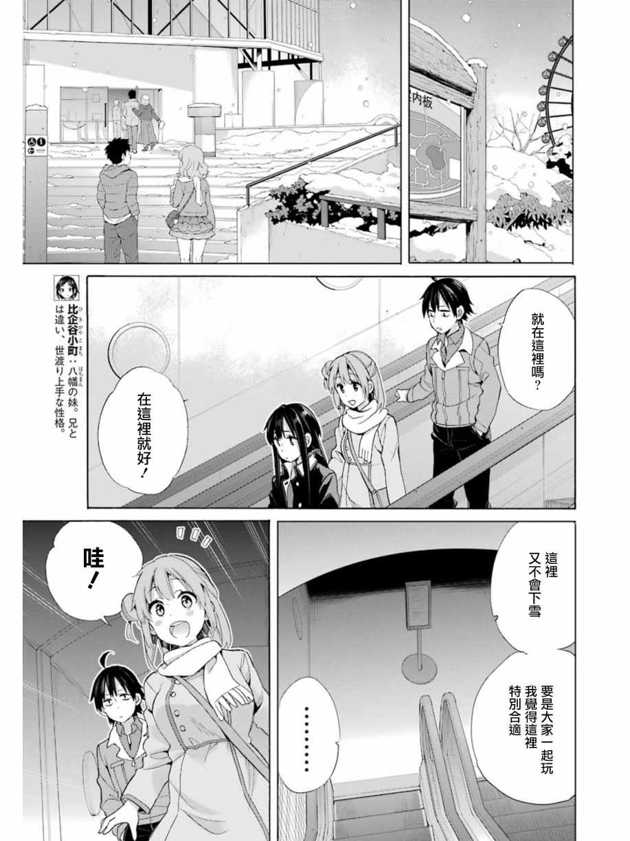 《我的青春恋爱物语果然有问题》漫画最新章节第57话免费下拉式在线观看章节第【17】张图片