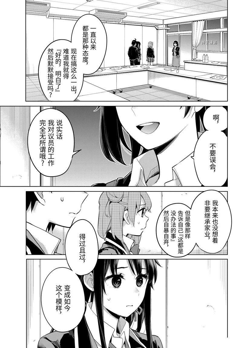 《我的青春恋爱物语果然有问题》漫画最新章节第101话 试看版免费下拉式在线观看章节第【5】张图片