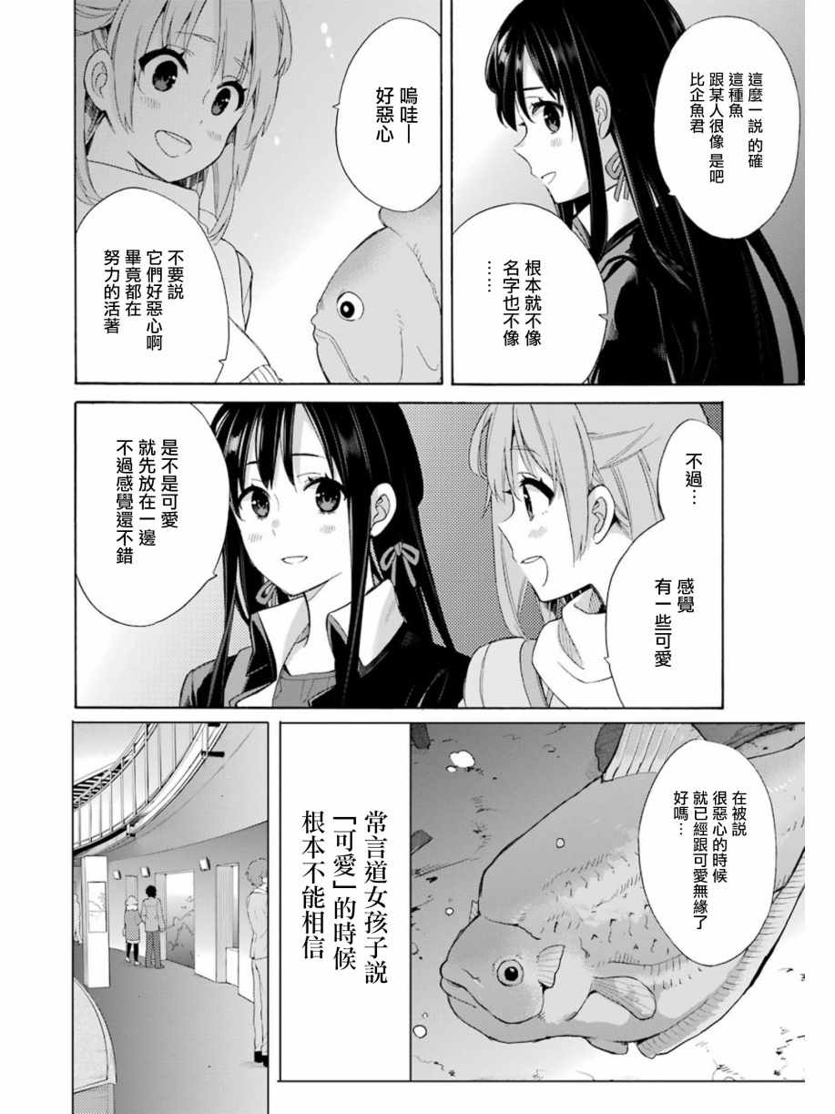 《我的青春恋爱物语果然有问题》漫画最新章节第57话免费下拉式在线观看章节第【22】张图片