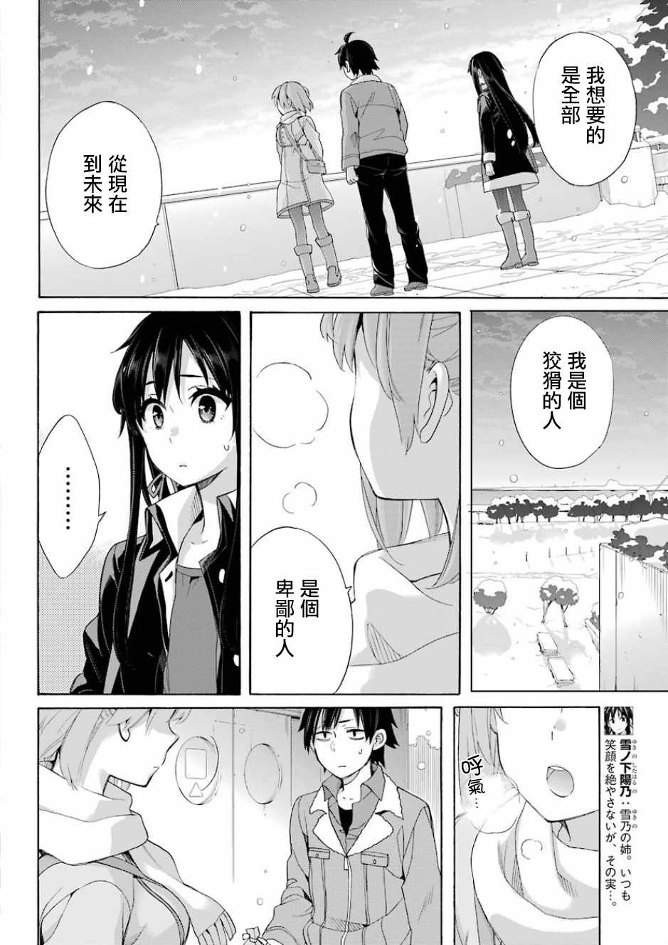 《我的青春恋爱物语果然有问题》漫画最新章节第59话免费下拉式在线观看章节第【11】张图片