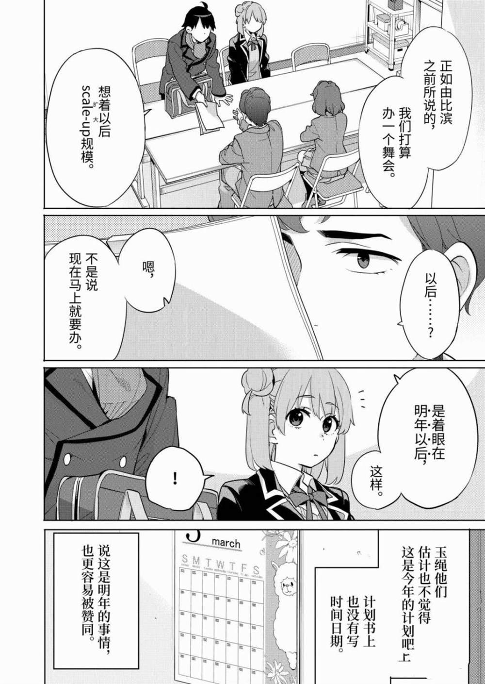 《我的青春恋爱物语果然有问题》漫画最新章节第86话 试看版免费下拉式在线观看章节第【13】张图片