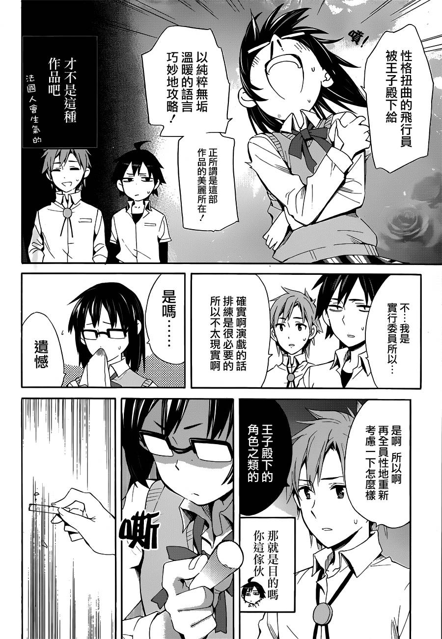 《我的青春恋爱物语果然有问题》漫画最新章节第21话免费下拉式在线观看章节第【38】张图片