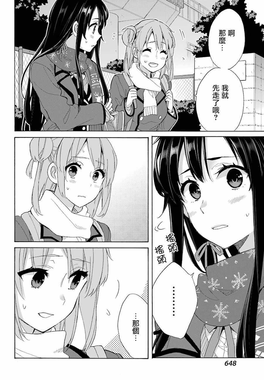 《我的青春恋爱物语果然有问题》漫画最新章节第56话免费下拉式在线观看章节第【12】张图片