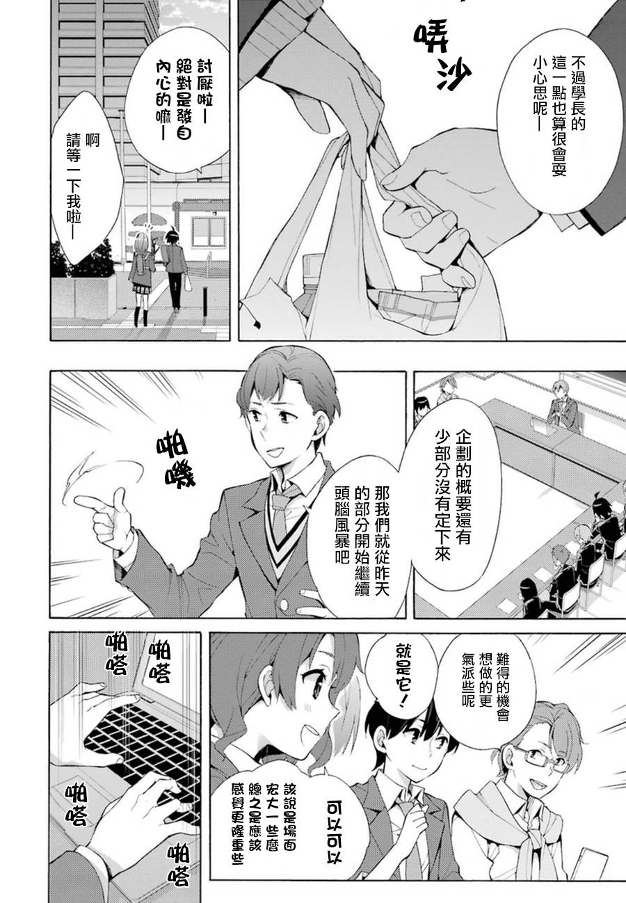 《我的青春恋爱物语果然有问题》漫画最新章节第36话免费下拉式在线观看章节第【20】张图片