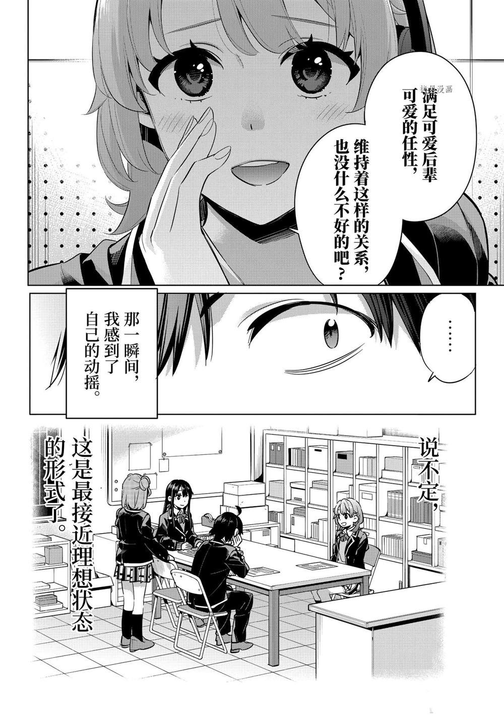 《我的青春恋爱物语果然有问题》漫画最新章节第99话 试看版免费下拉式在线观看章节第【6】张图片