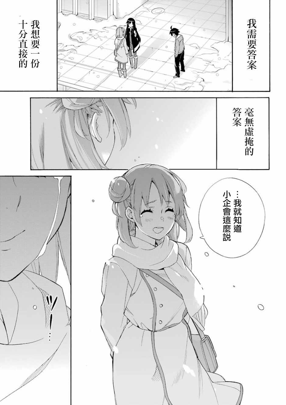 《我的青春恋爱物语果然有问题》漫画最新章节第59话免费下拉式在线观看章节第【26】张图片