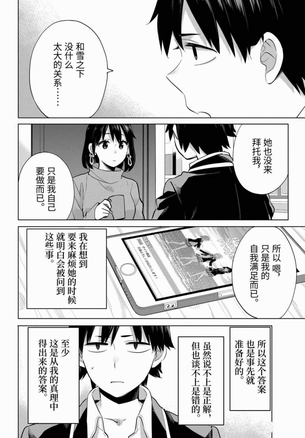 《我的青春恋爱物语果然有问题》漫画最新章节第90话 试看版免费下拉式在线观看章节第【22】张图片