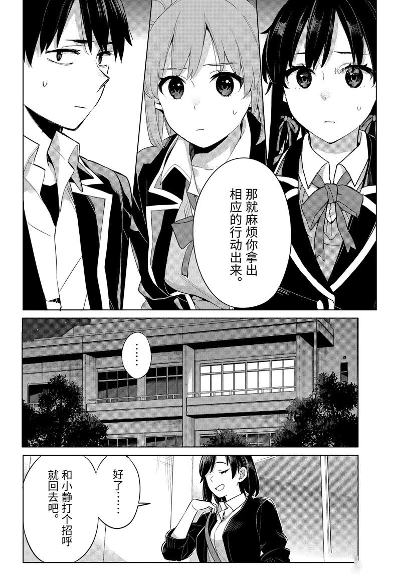 《我的青春恋爱物语果然有问题》漫画最新章节第101话 试看版免费下拉式在线观看章节第【8】张图片