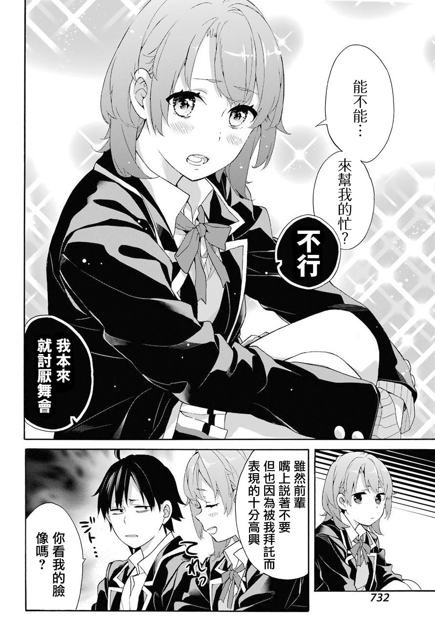 《我的青春恋爱物语果然有问题》漫画最新章节第68话免费下拉式在线观看章节第【10】张图片