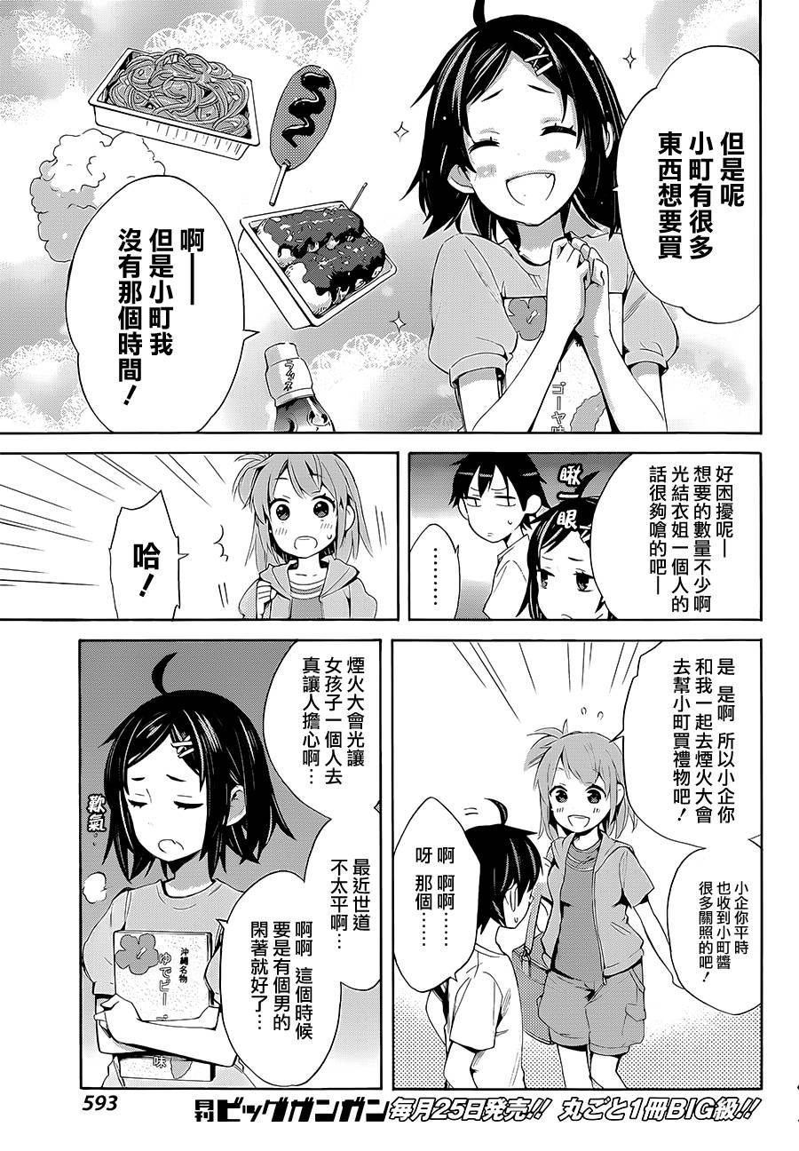 《我的青春恋爱物语果然有问题》漫画最新章节第19话免费下拉式在线观看章节第【11】张图片