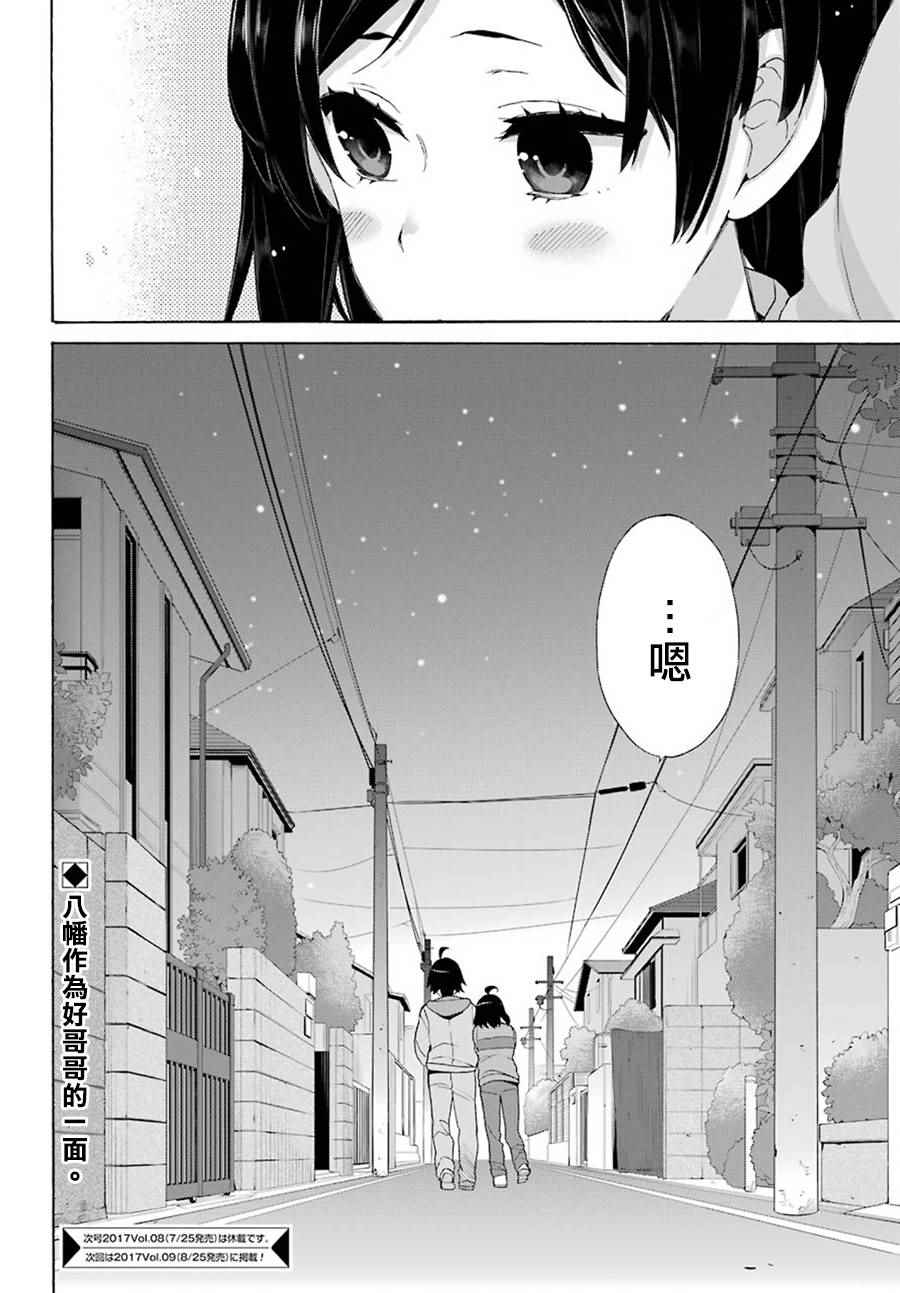 《我的青春恋爱物语果然有问题》漫画最新章节外传：第3话免费下拉式在线观看章节第【14】张图片