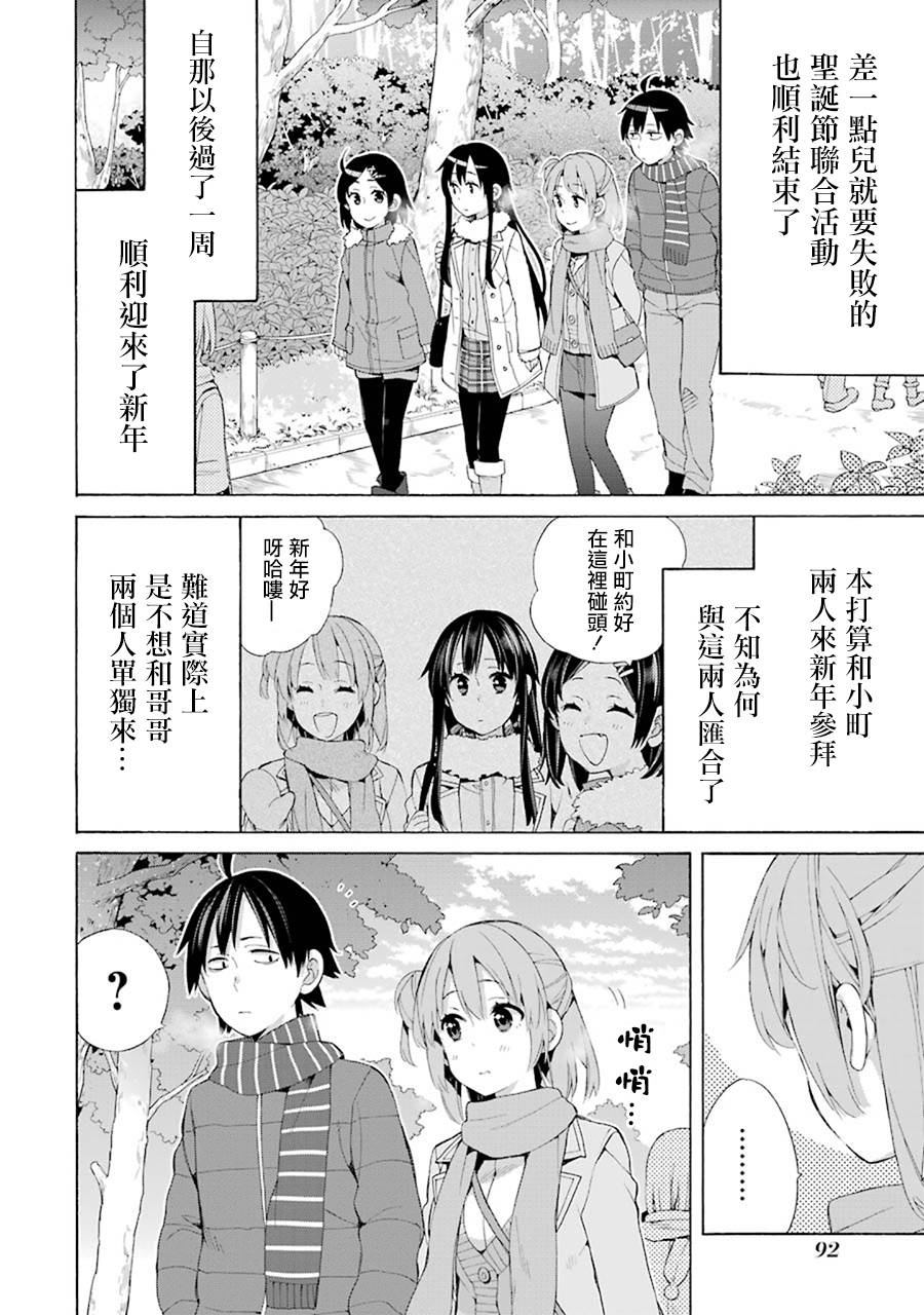 《我的青春恋爱物语果然有问题》漫画最新章节第46话免费下拉式在线观看章节第【4】张图片