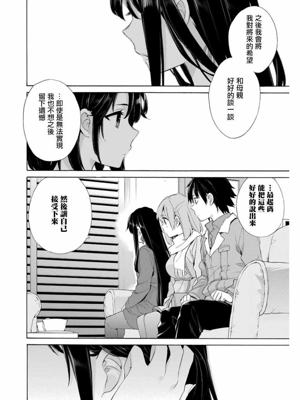 《我的青春恋爱物语果然有问题》漫画最新章节第61话免费下拉式在线观看章节第【18】张图片