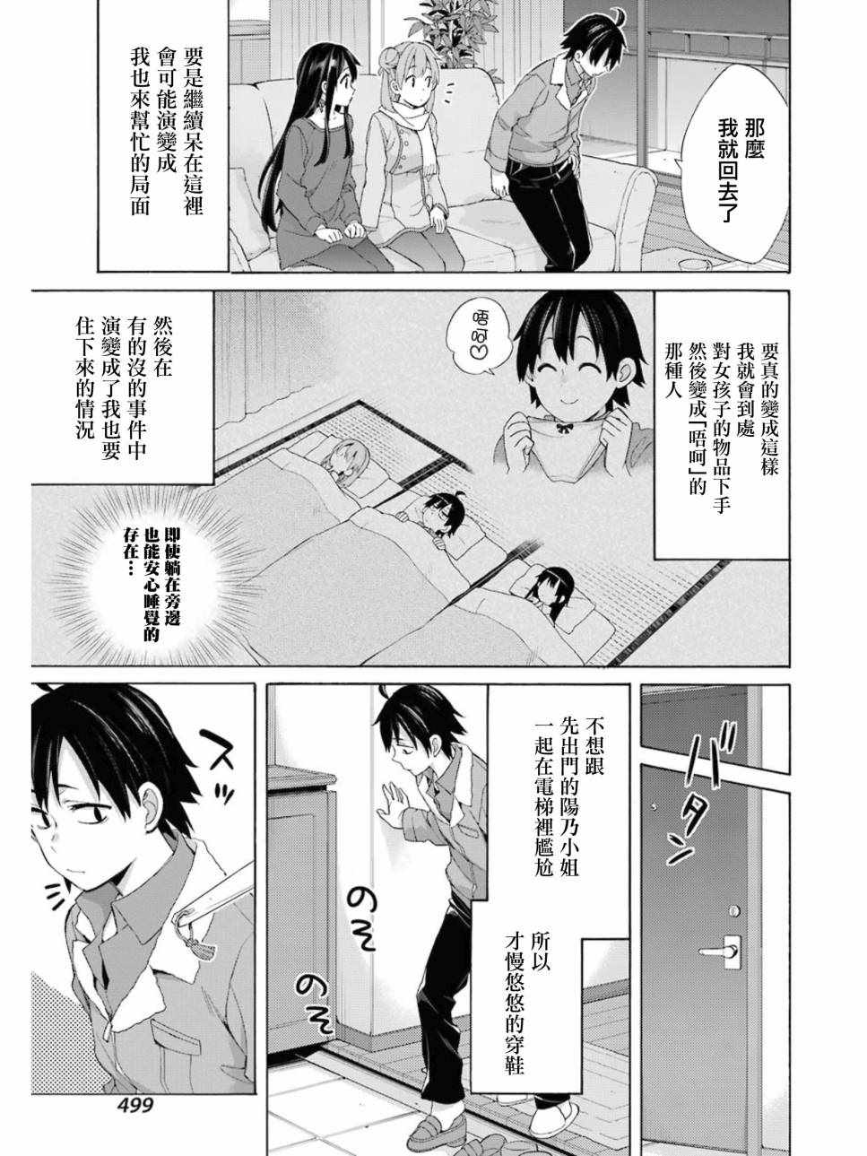 《我的青春恋爱物语果然有问题》漫画最新章节第61话免费下拉式在线观看章节第【29】张图片