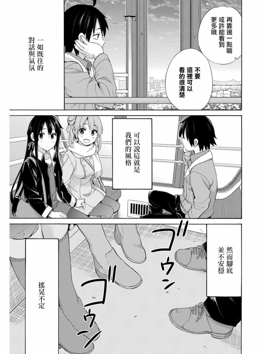 《我的青春恋爱物语果然有问题》漫画最新章节第58话免费下拉式在线观看章节第【23】张图片