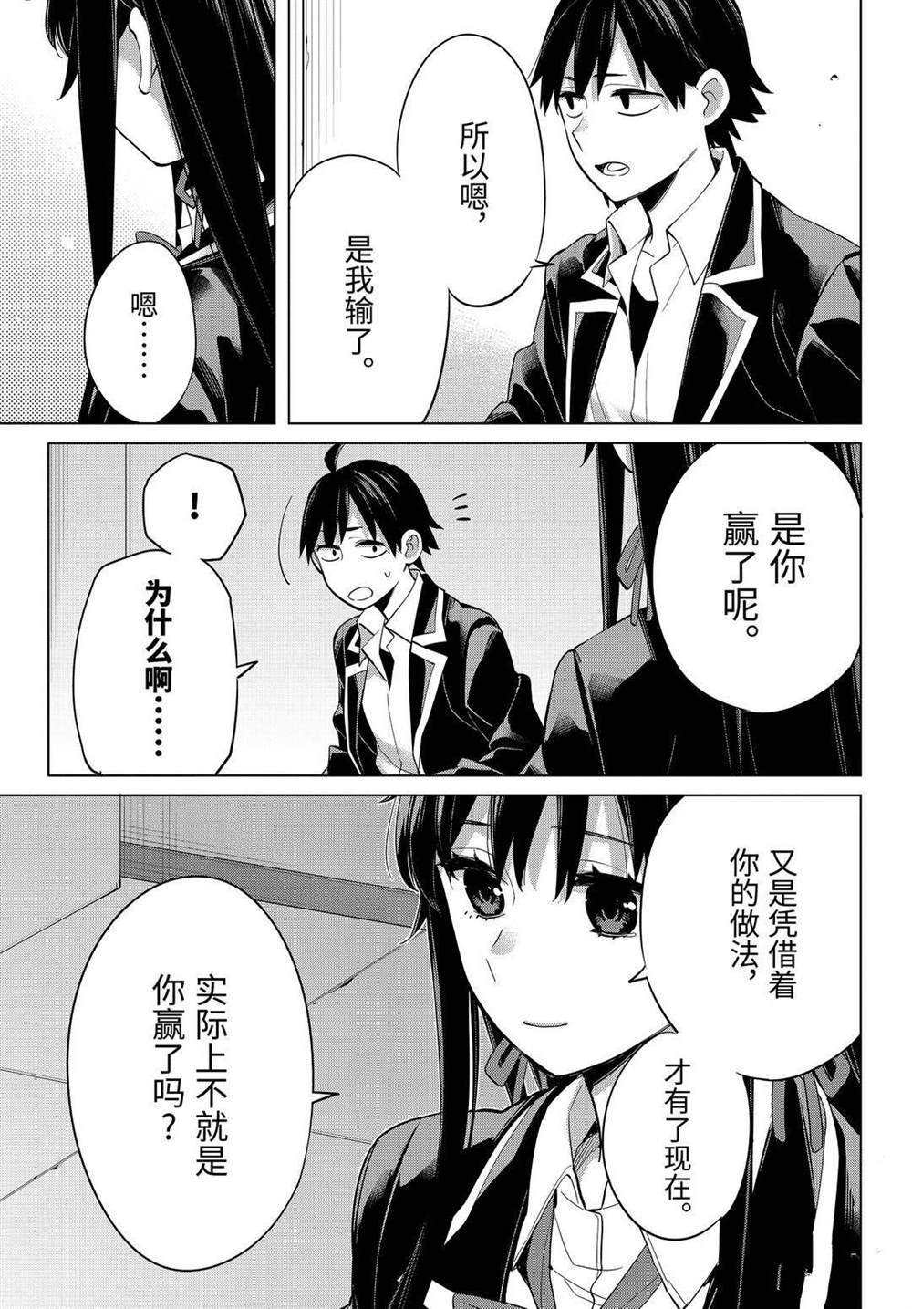 《我的青春恋爱物语果然有问题》漫画最新章节第92话 试看版免费下拉式在线观看章节第【19】张图片