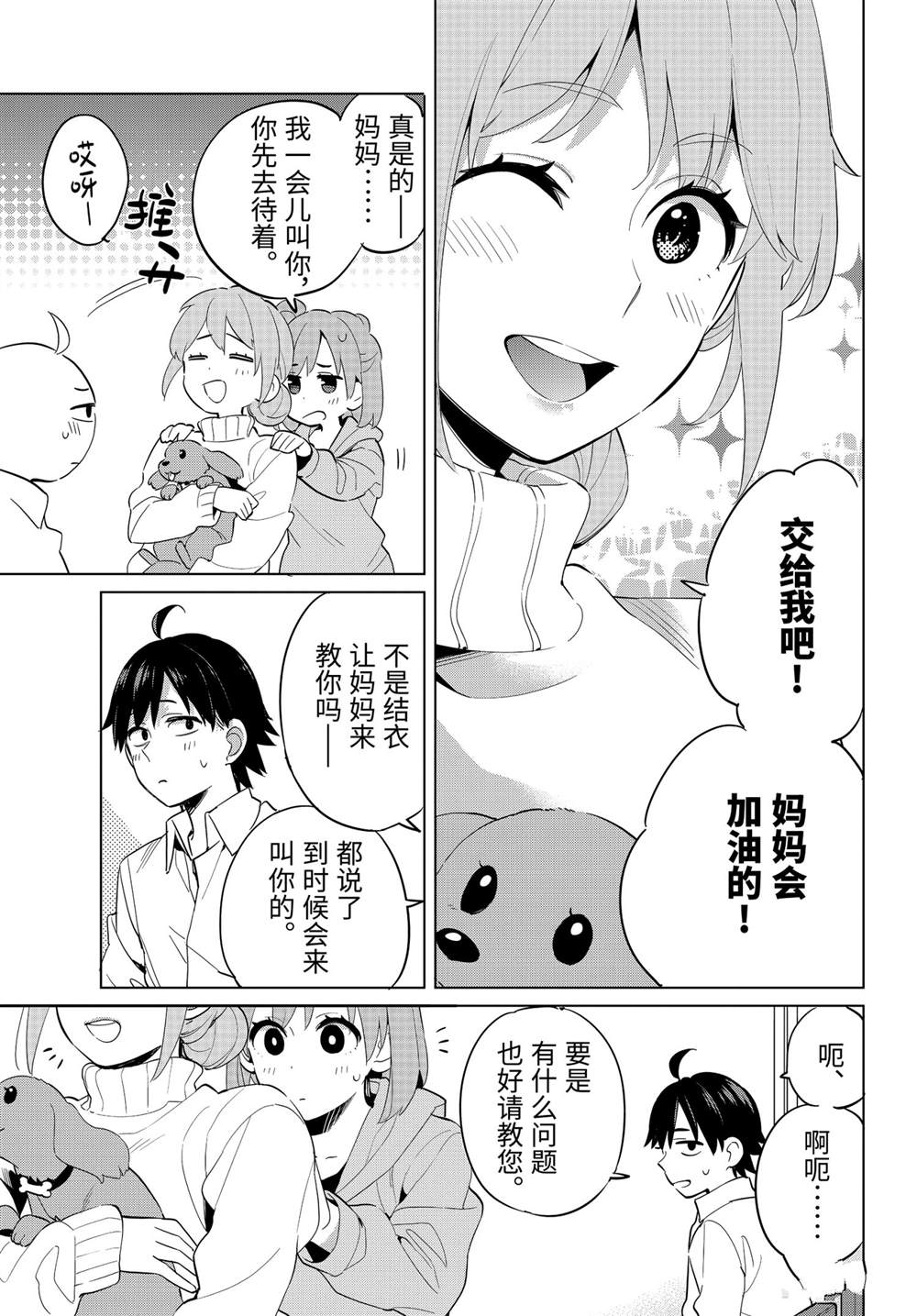 《我的青春恋爱物语果然有问题》漫画最新章节第95话 试看版免费下拉式在线观看章节第【21】张图片