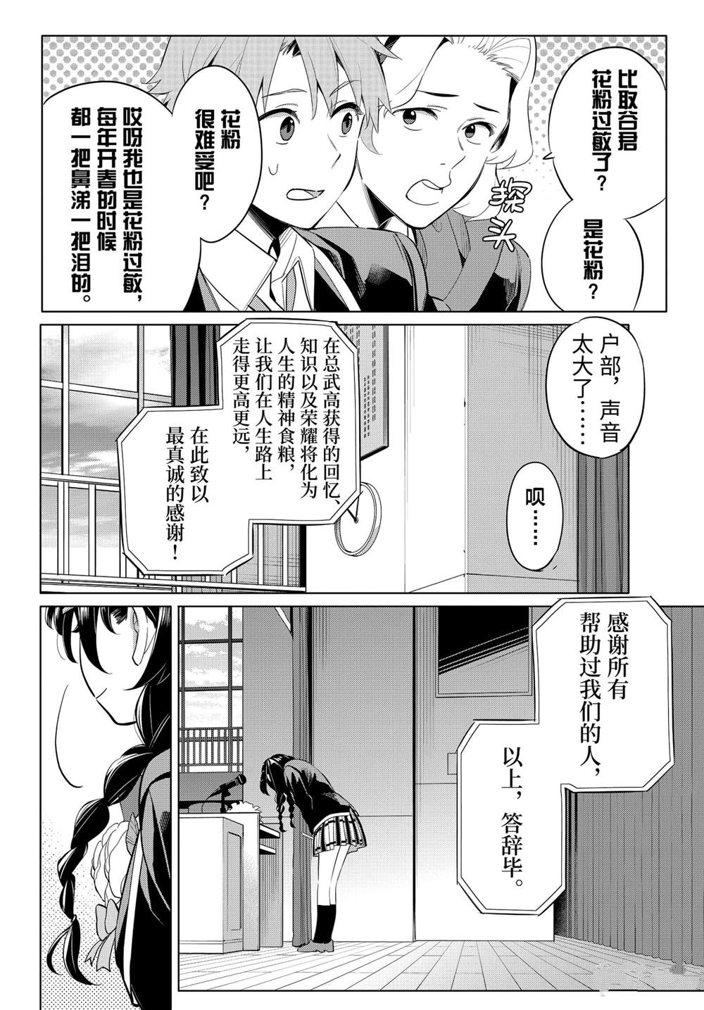 《我的青春恋爱物语果然有问题》漫画最新章节第97话 试看版免费下拉式在线观看章节第【10】张图片