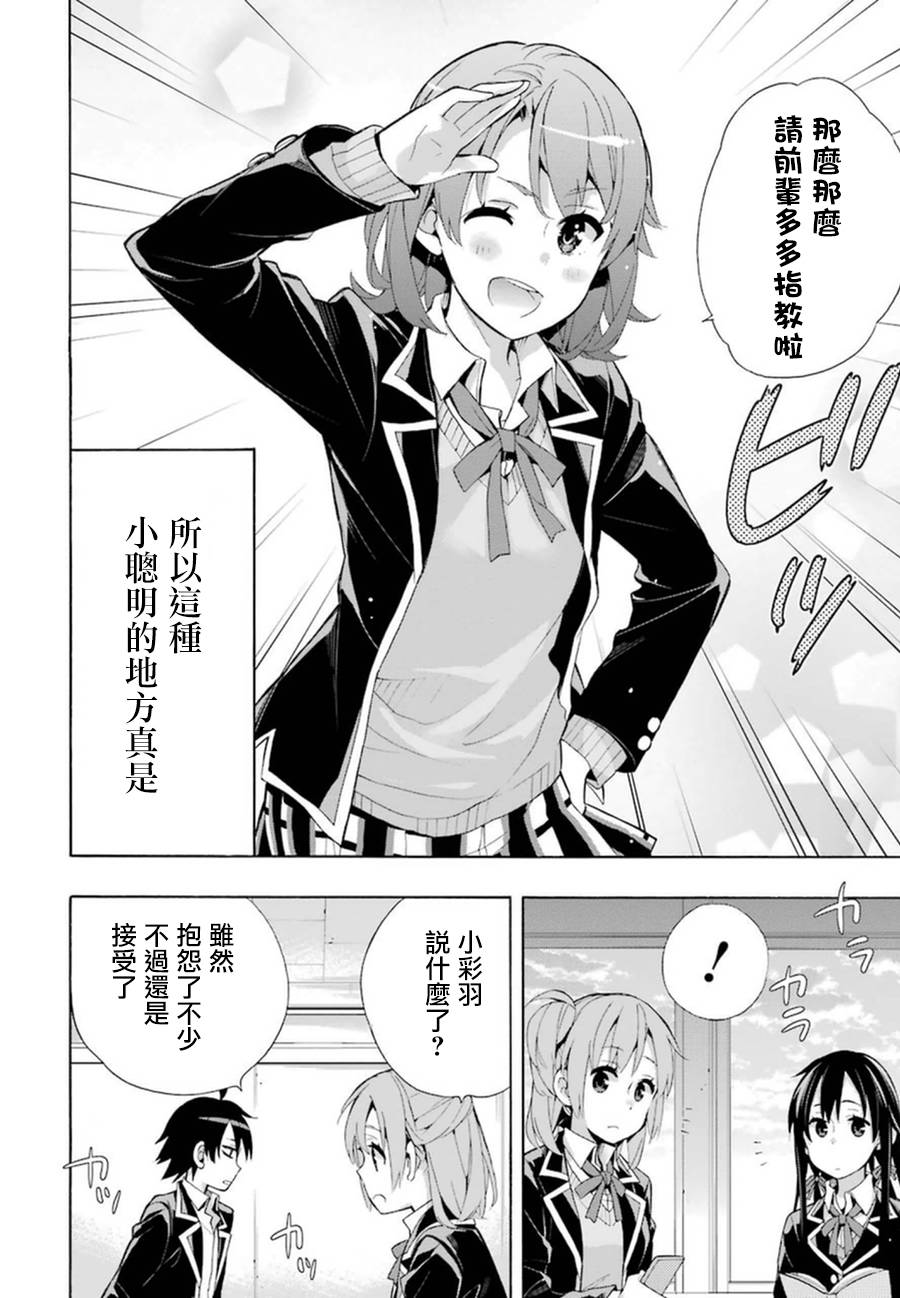 《我的青春恋爱物语果然有问题》漫画最新章节第35话免费下拉式在线观看章节第【28】张图片