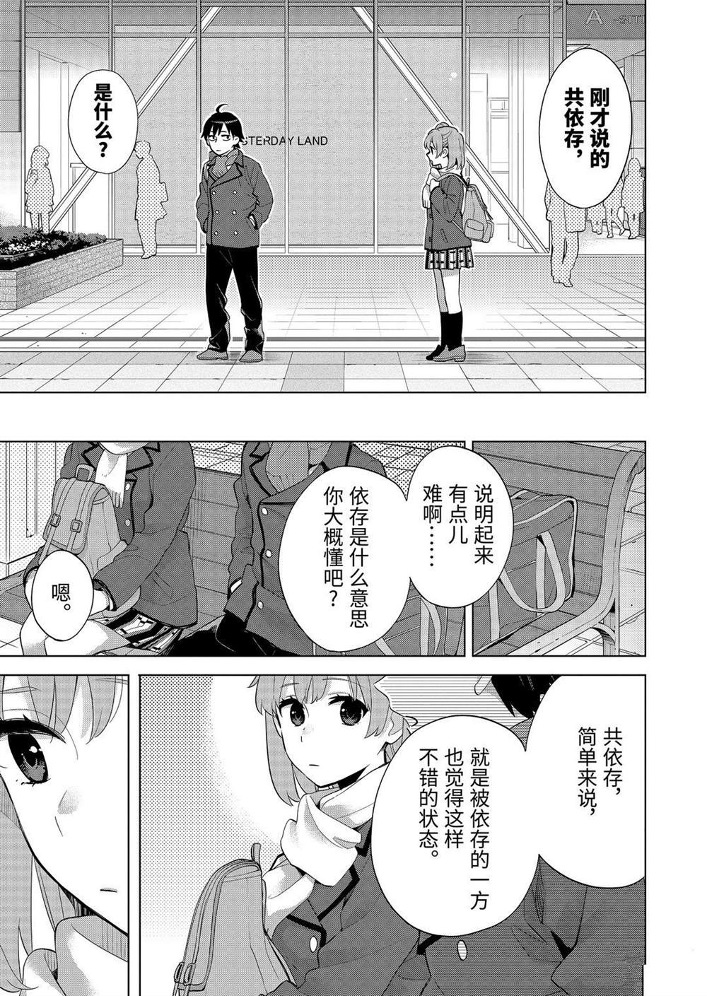 《我的青春恋爱物语果然有问题》漫画最新章节第91话 试看版免费下拉式在线观看章节第【6】张图片