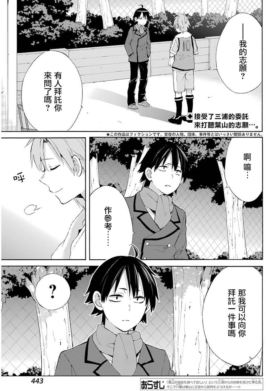 《我的青春恋爱物语果然有问题》漫画最新章节第49话免费下拉式在线观看章节第【3】张图片