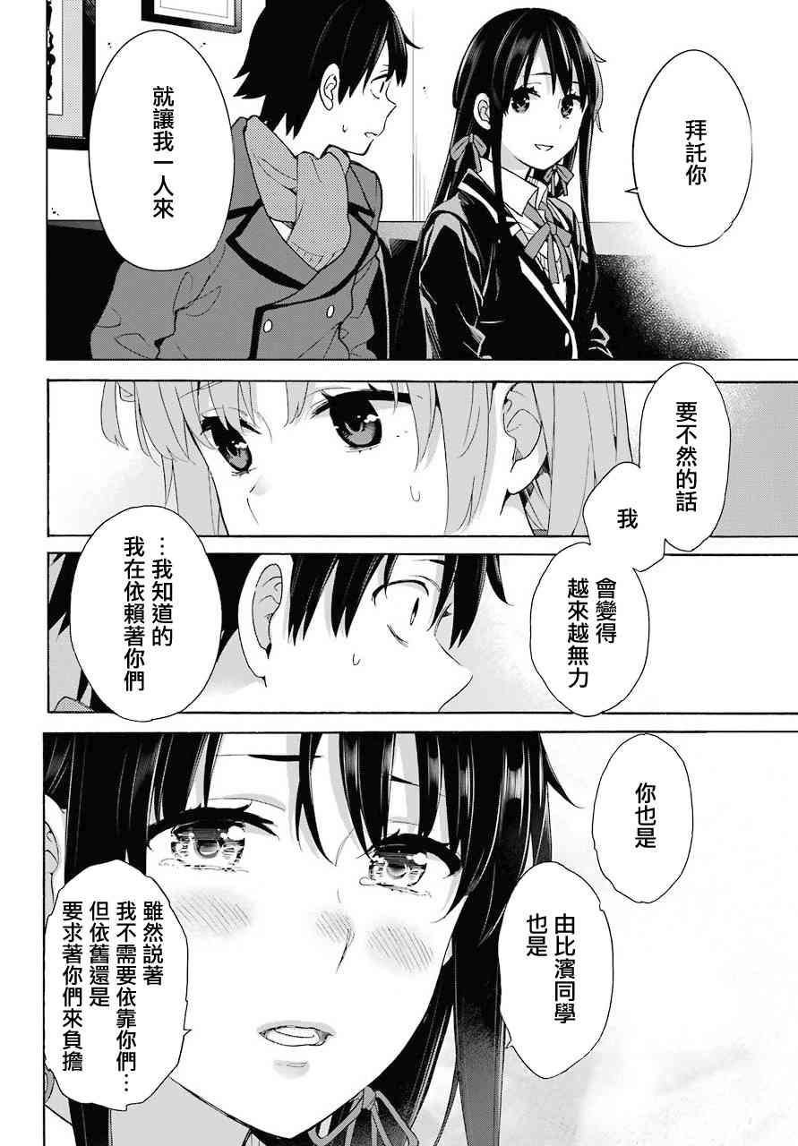 《我的青春恋爱物语果然有问题》漫画最新章节第73话免费下拉式在线观看章节第【12】张图片